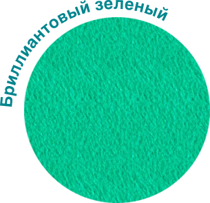 Бриллиантовый зеленый
